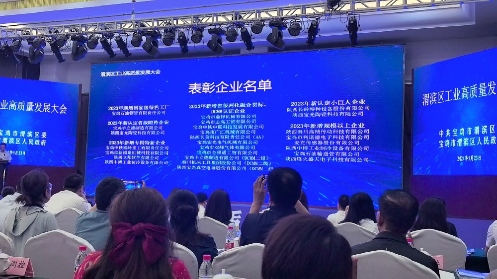 利諾德電子獲得寶雞市渭濱區(qū)工信局表彰。